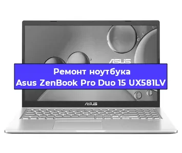 Замена видеокарты на ноутбуке Asus ZenBook Pro Duo 15 UX581LV в Волгограде